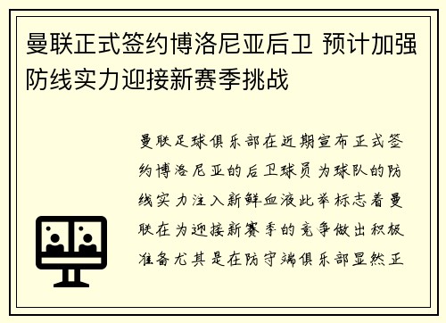 曼联正式签约博洛尼亚后卫 预计加强防线实力迎接新赛季挑战 曼联正式签约博洛尼亚后卫 预计加强防线实力迎接新赛季挑战