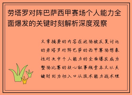 劳塔罗对阵巴萨西甲赛场个人能力全面爆发的关键时刻解析深度观察