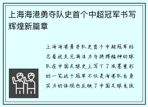 上海海港勇夺队史首个中超冠军书写辉煌新篇章