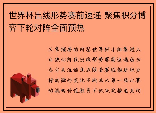 世界杯出线形势赛前速递 聚焦积分博弈下轮对阵全面预热