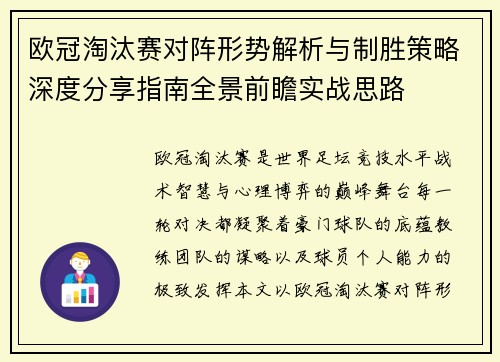 欧冠淘汰赛对阵形势解析与制胜策略深度分享指南全景前瞻实战思路