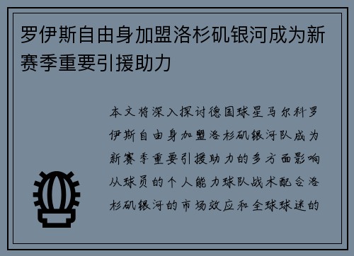 罗伊斯自由身加盟洛杉矶银河成为新赛季重要引援助力