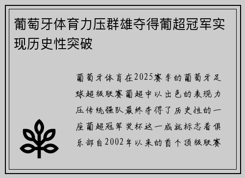 葡萄牙体育力压群雄夺得葡超冠军实现历史性突破 葡萄牙体育力压群雄夺得葡超冠军实现历史性突破